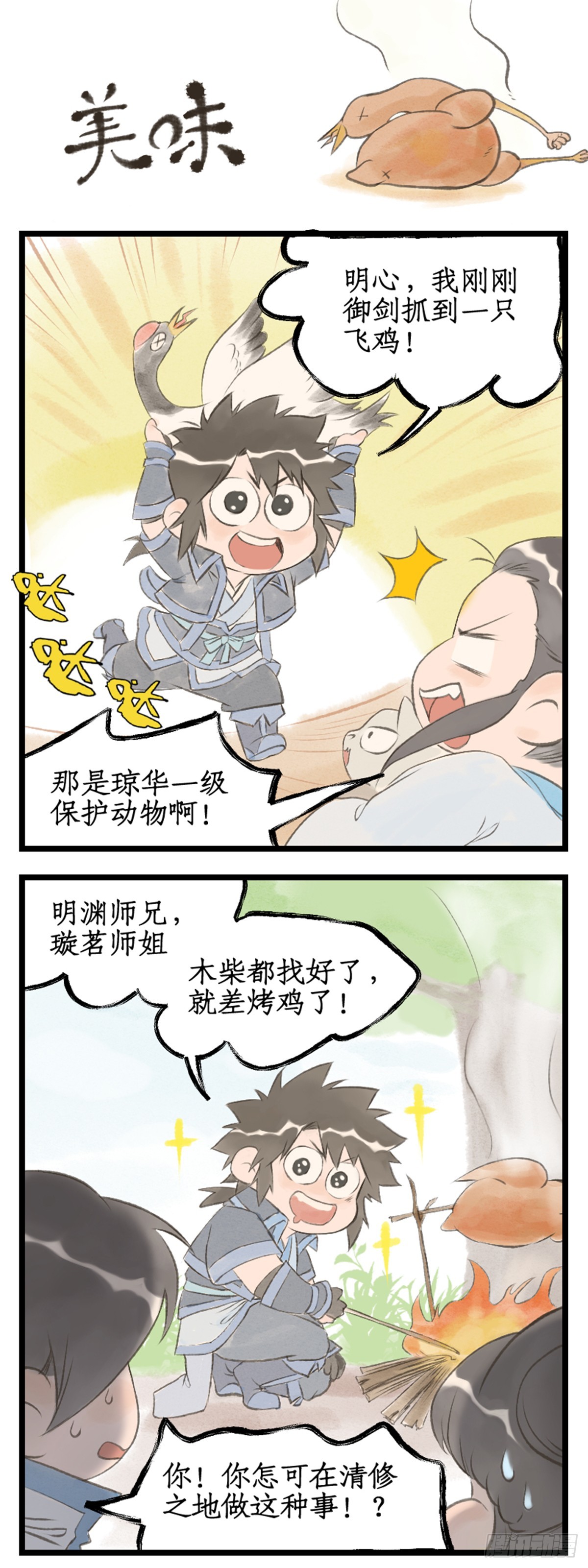 第72话【第2季开启】：除妖-第95话