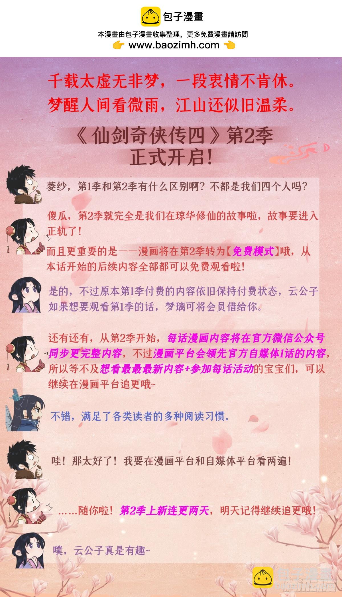 第72话【第2季开启】：除妖-第95话