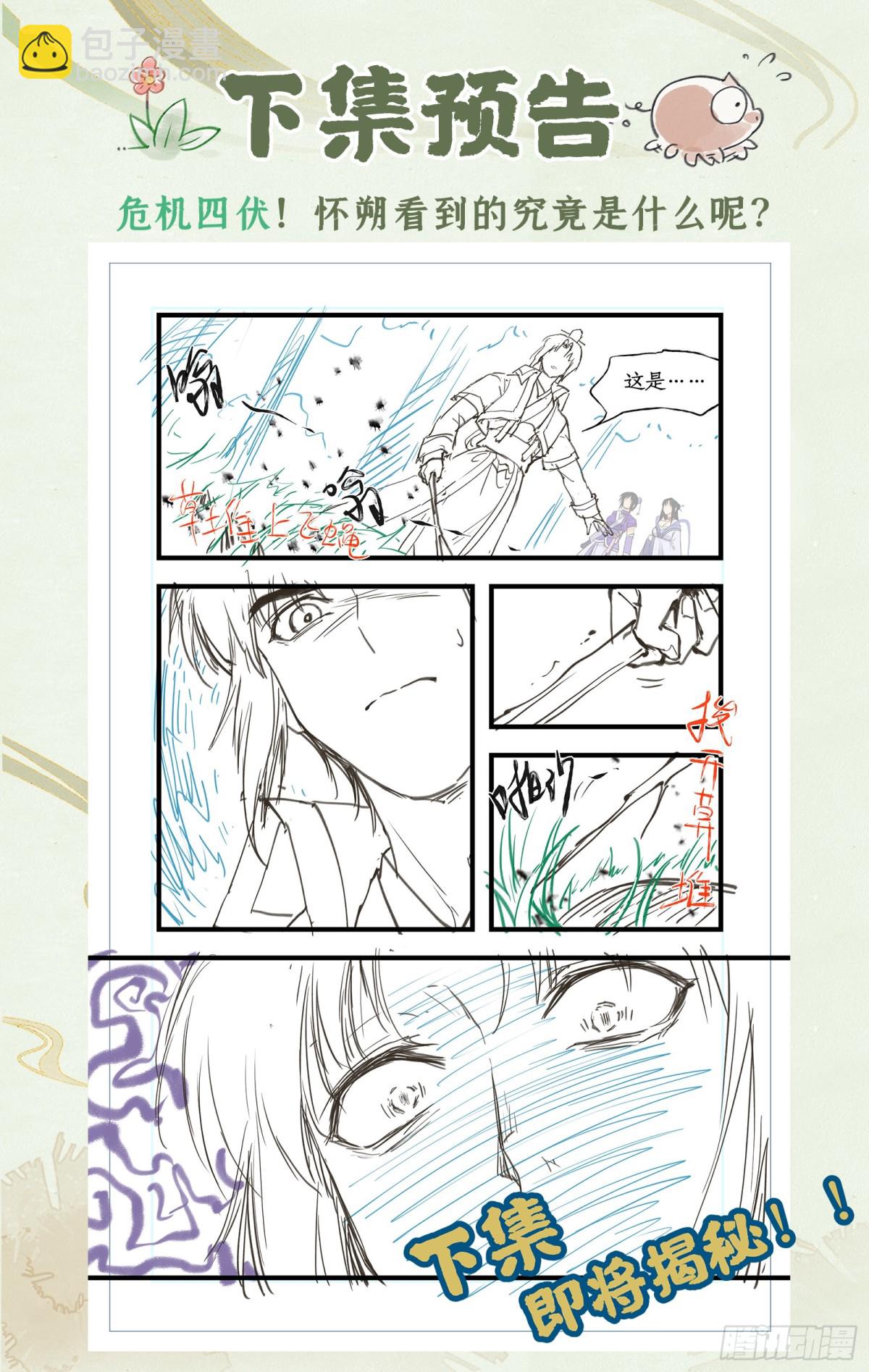 第72话【第2季开启】：除妖-第95话