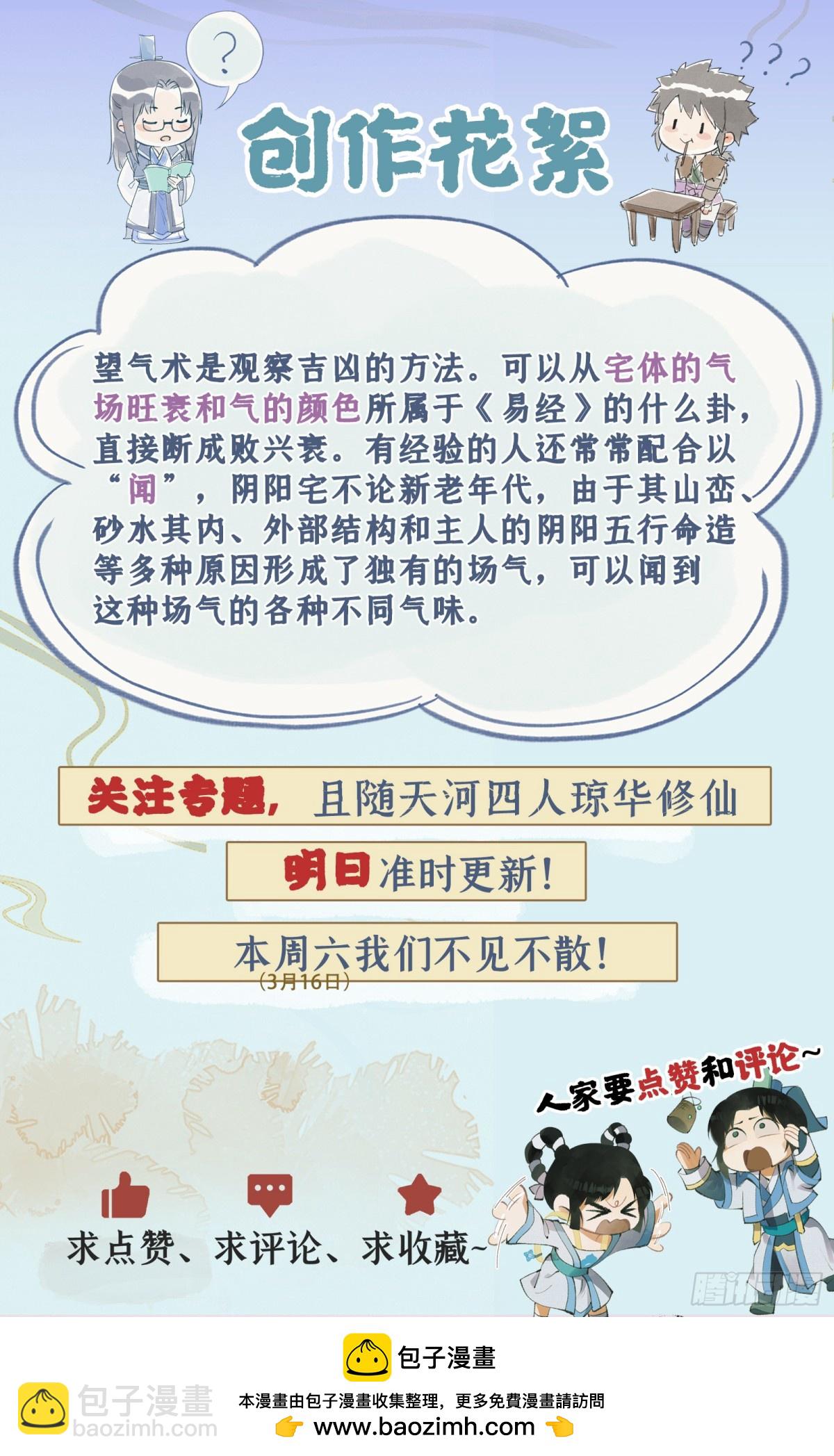 第72话【第2季开启】：除妖-第95话