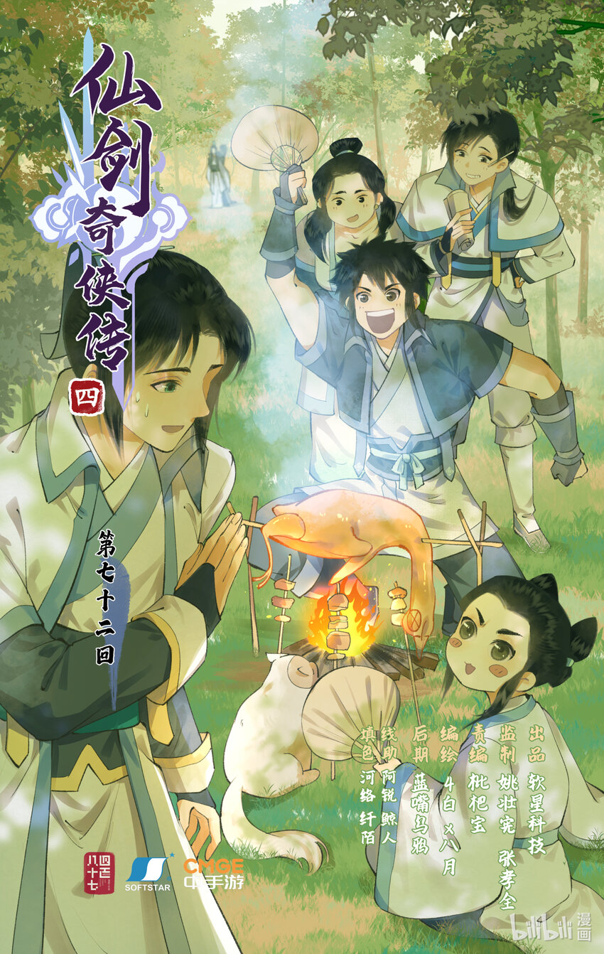 第72话 第2季开启：下山除妖-第89话