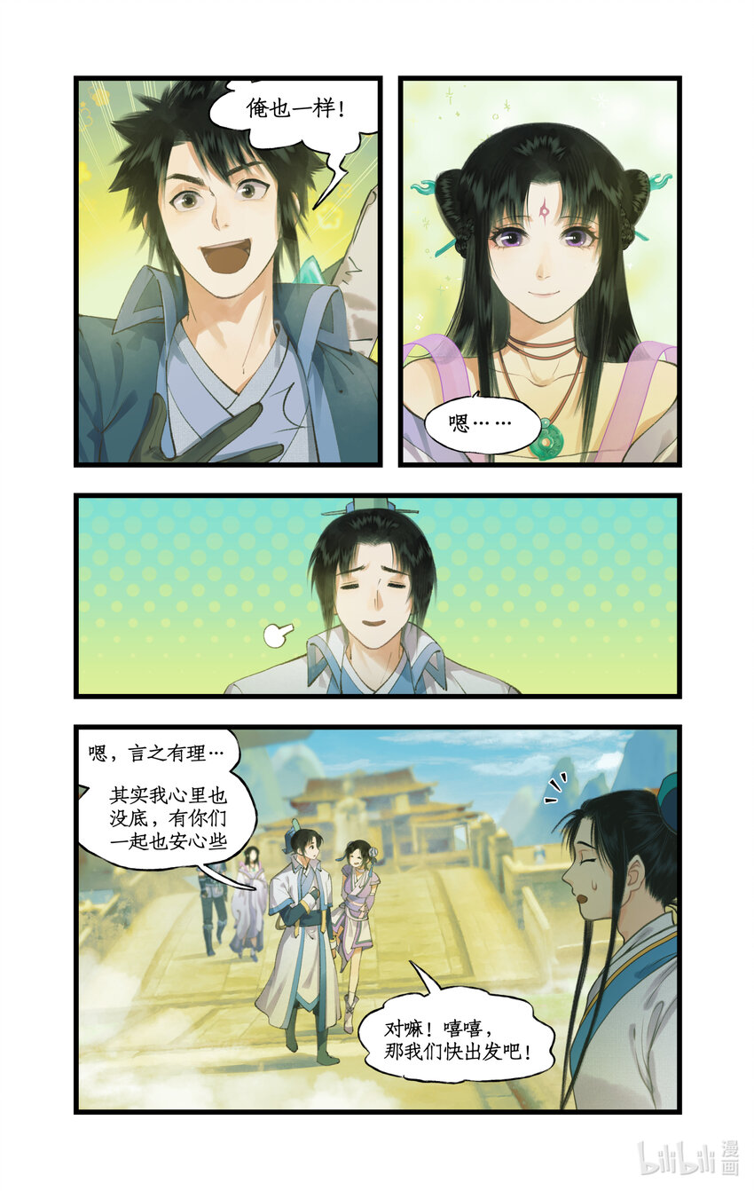 第72话 第2季开启：下山除妖-第89话