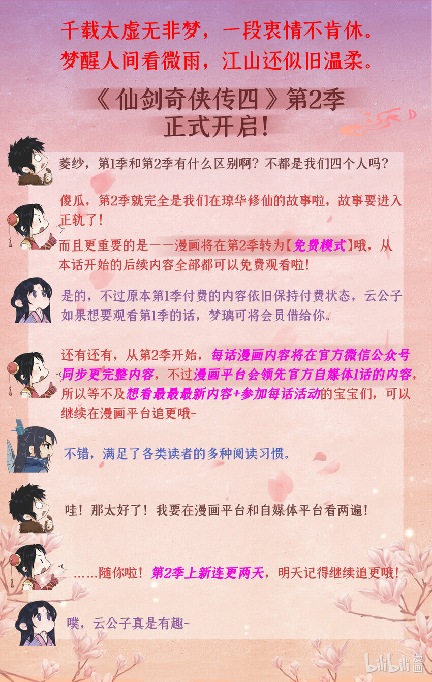 第72话 第2季开启：下山除妖-第89话