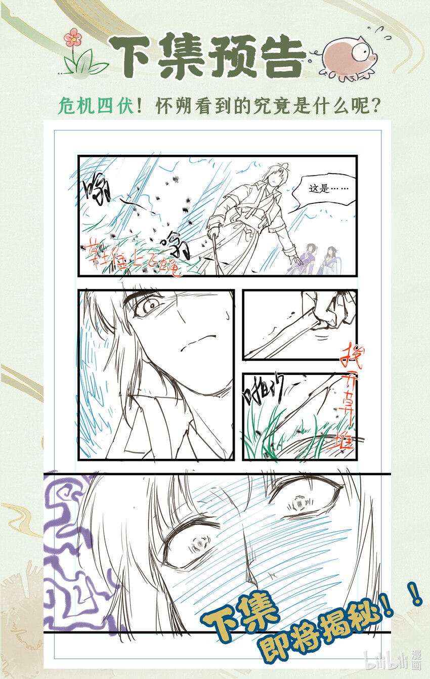 第72话 第2季开启：下山除妖-第89话