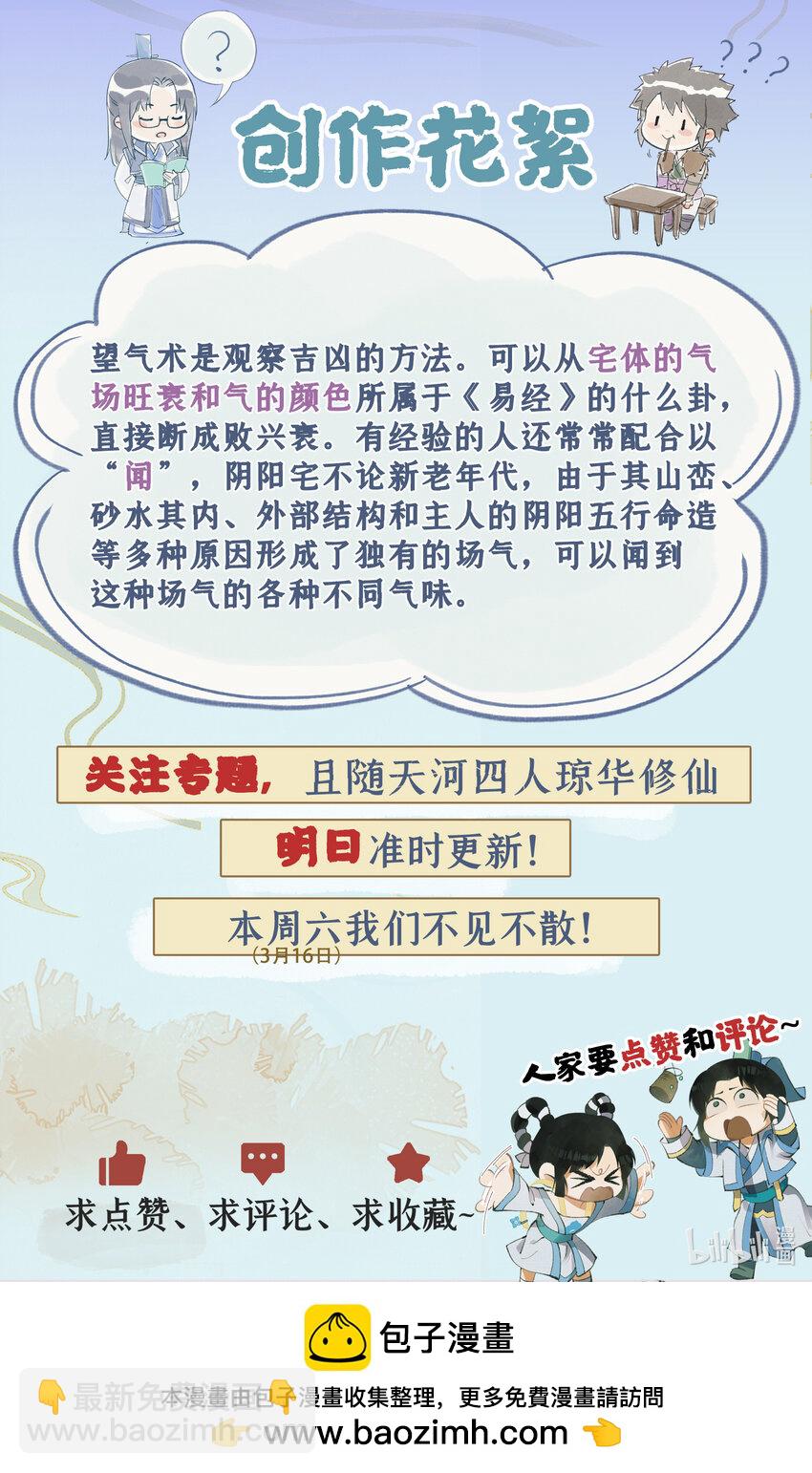 第72话 第2季开启：下山除妖-第89话