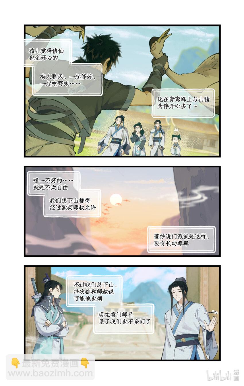 第72话 第2季开启：下山除妖-第89话