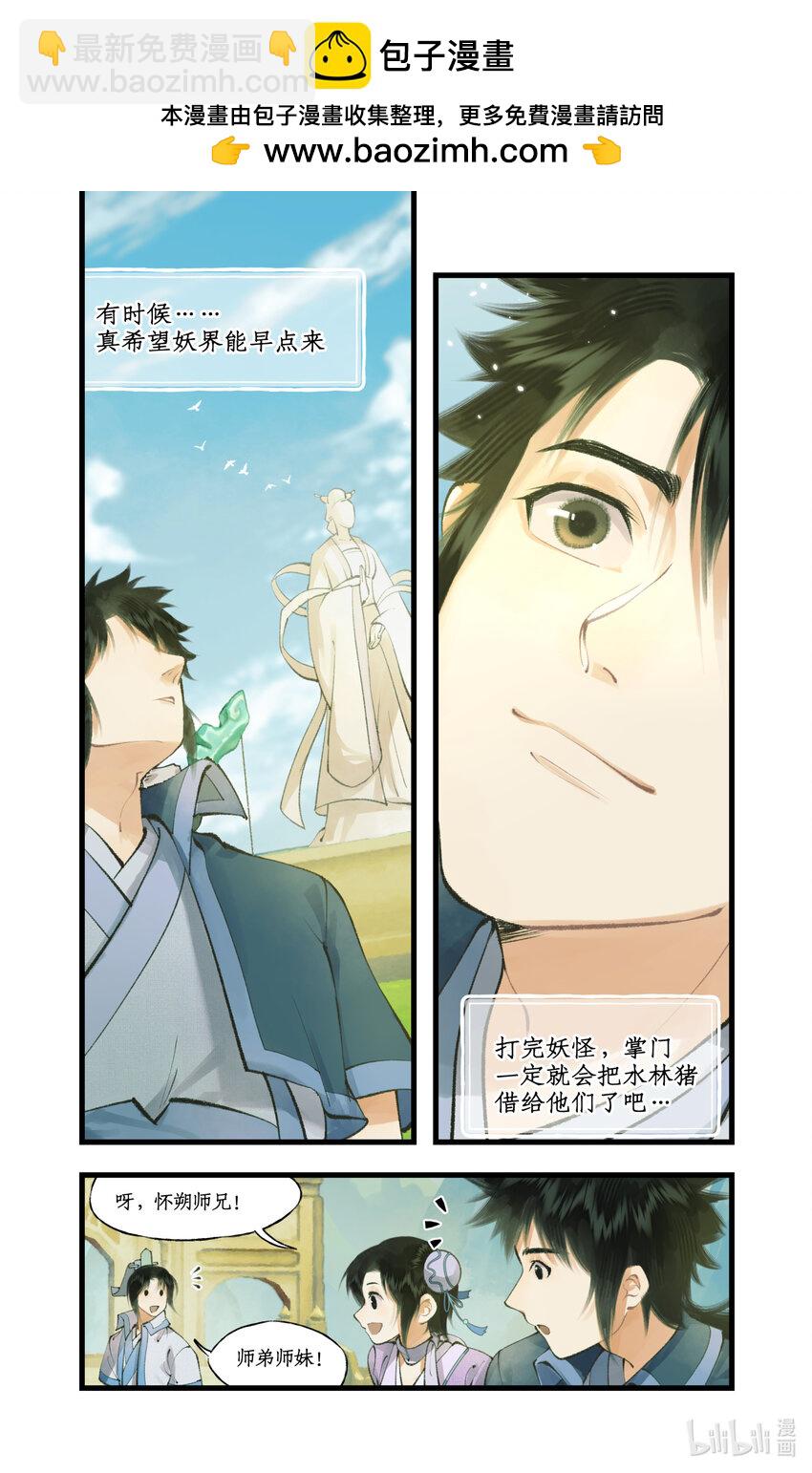 第72话 第2季开启：下山除妖-第89话