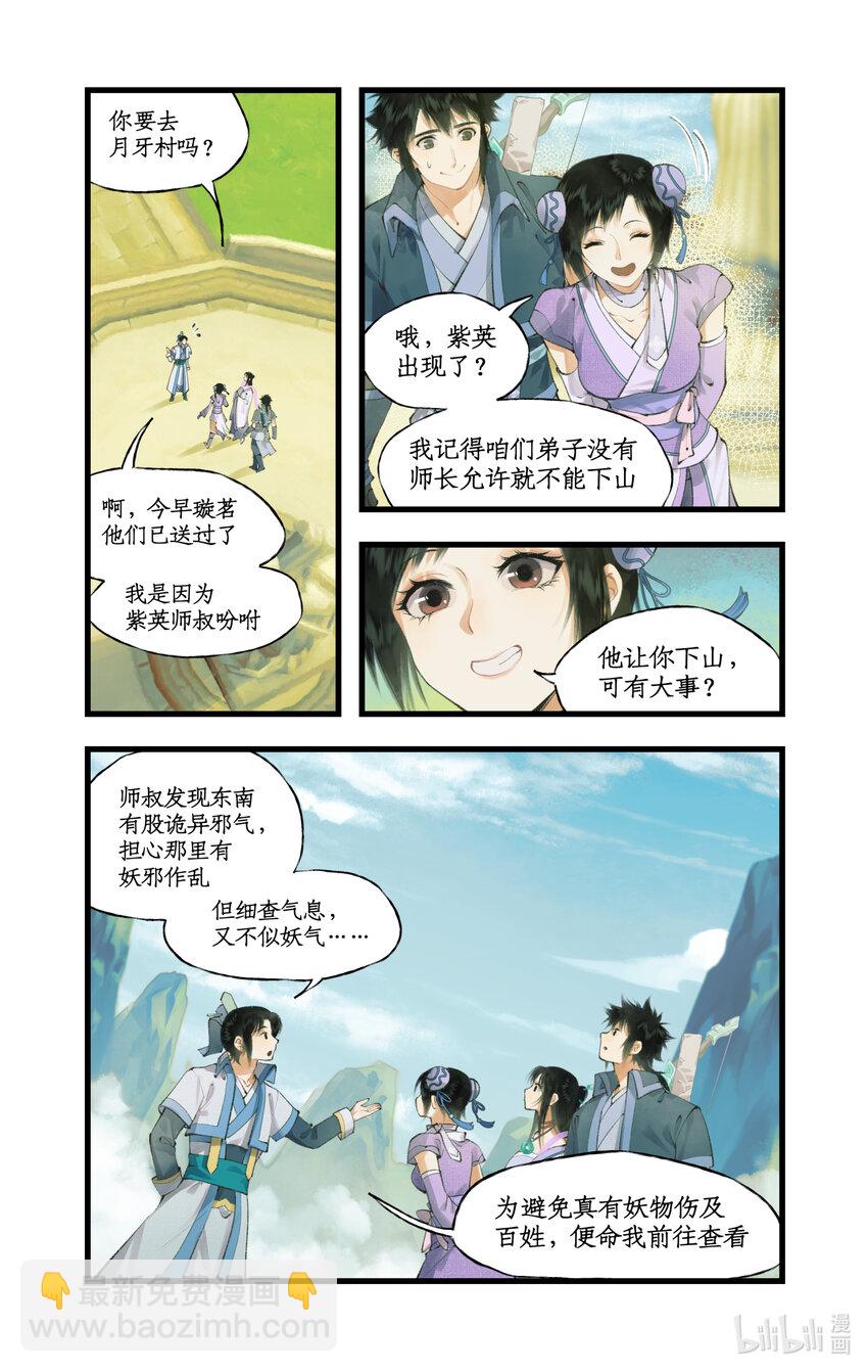 第72话 第2季开启：下山除妖-第89话