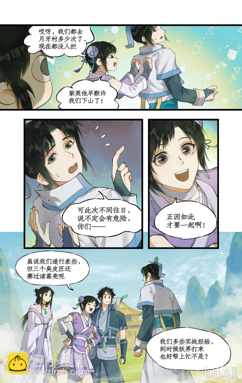 第72话 第2季开启：下山除妖-第89话