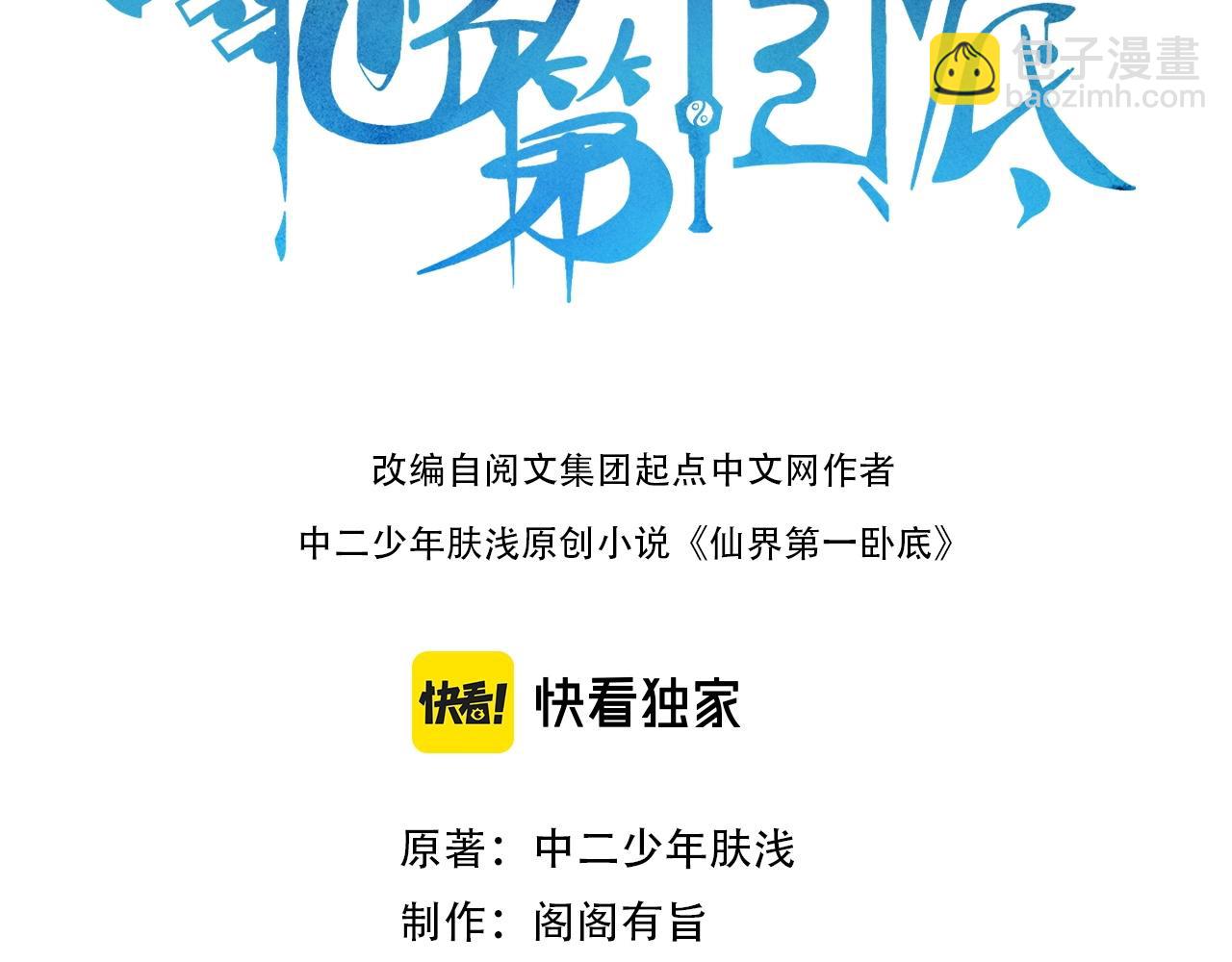 第3话 躺着也中枪(1/4)-第3话