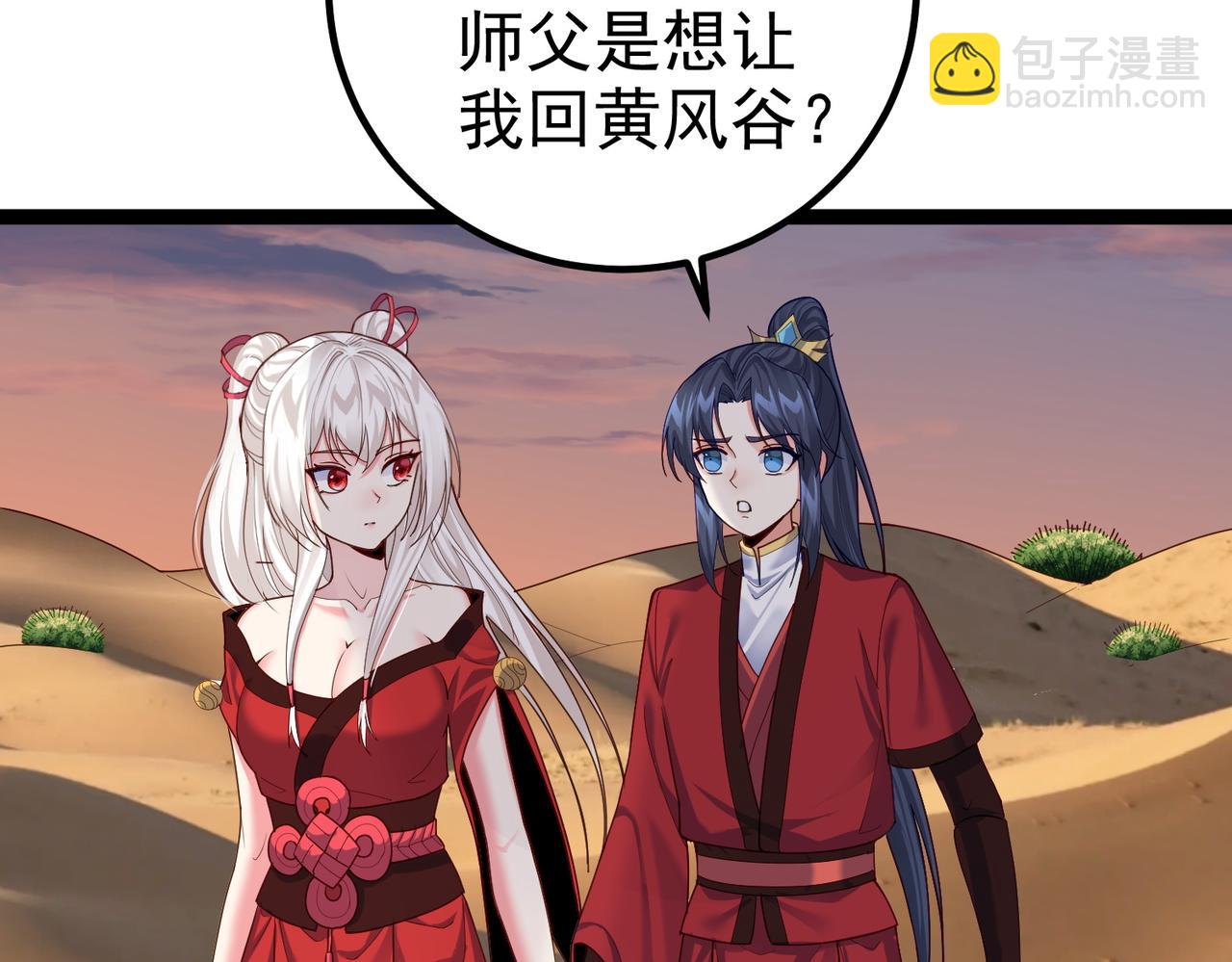 第27话 师父去哪我就去哪。(1/2)-第27话