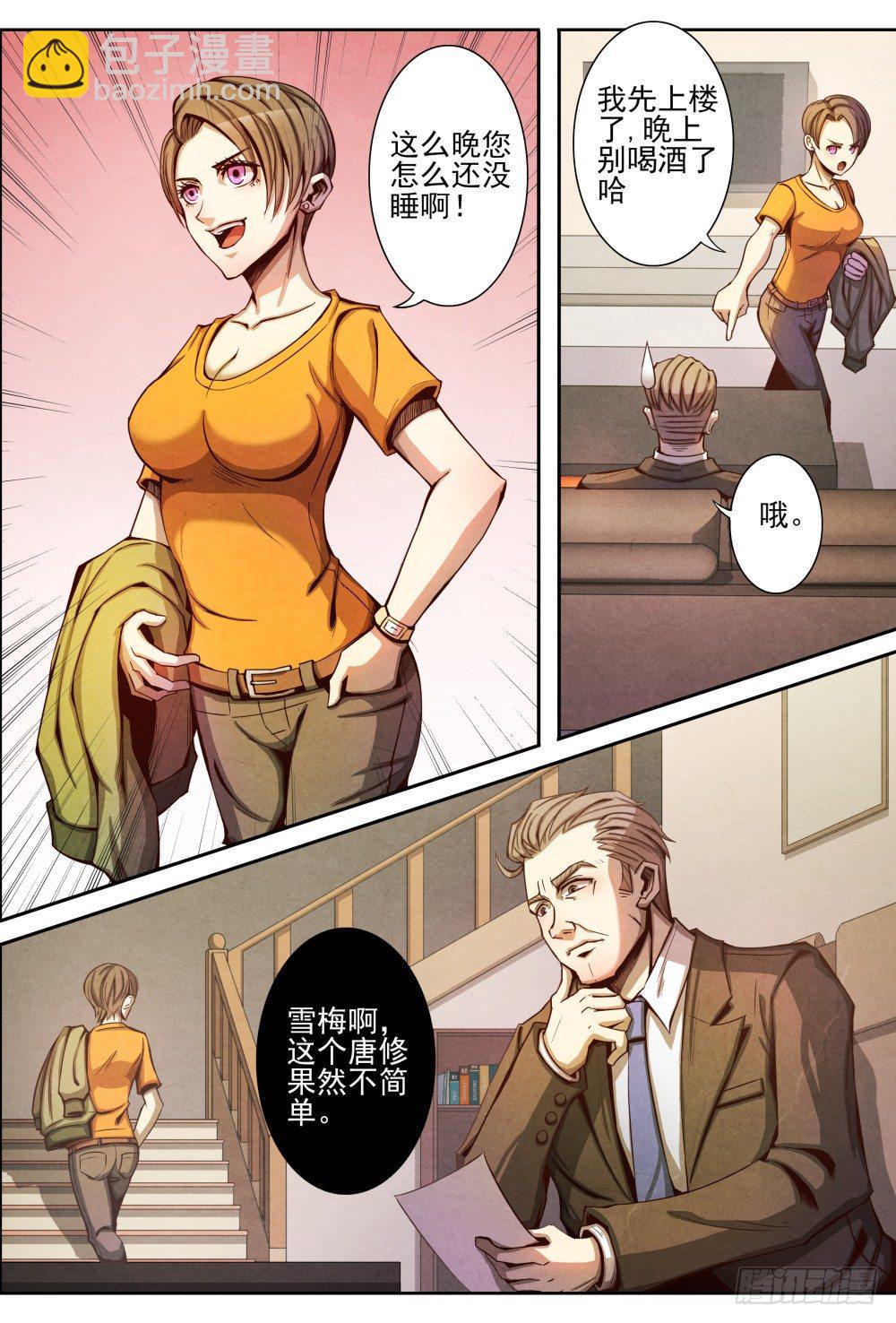 仙界歸來 - 009原來是他（下） - 1