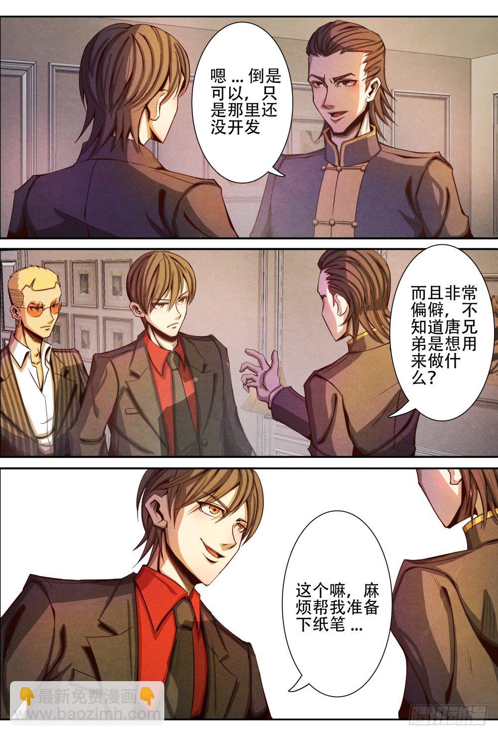 仙界歸來 - 009原來是他（下） - 3