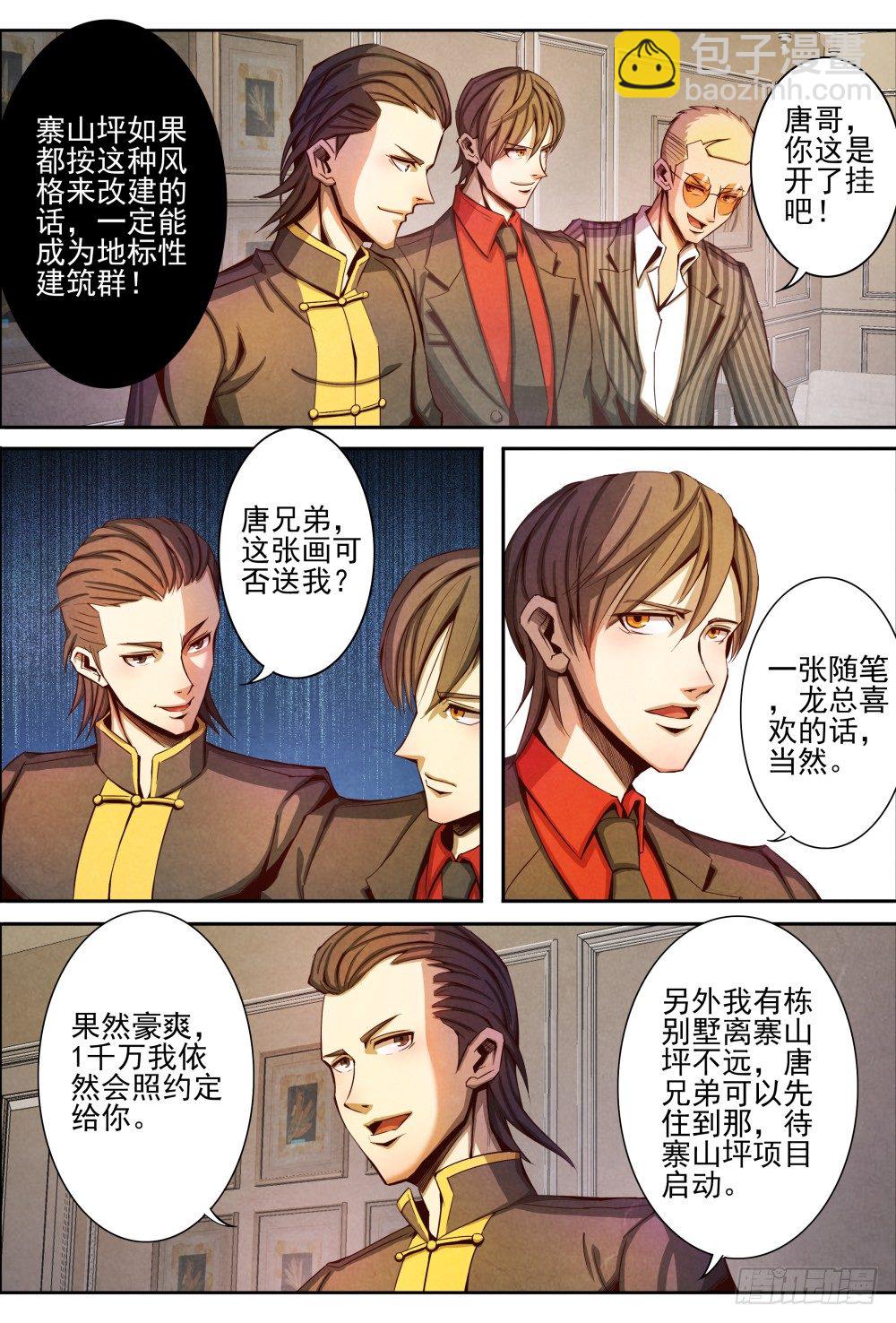 仙界歸來 - 009原來是他（下） - 1