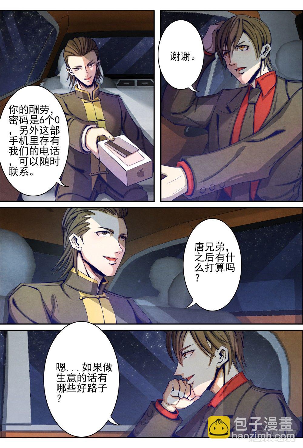 仙界歸來 - 009原來是他（下） - 4