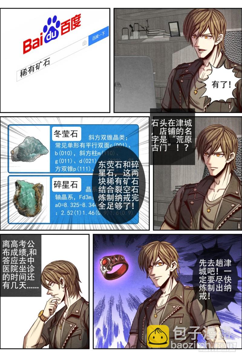 仙界歸來 - 089禮物和決定 - 3