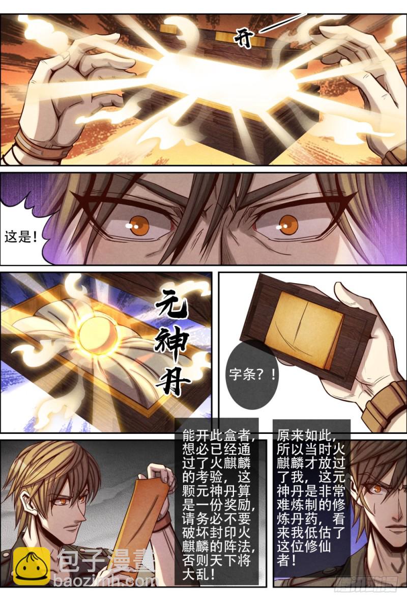 仙界歸來 - 089禮物和決定 - 2