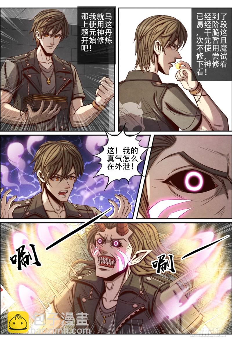 仙界歸來 - 089禮物和決定 - 3