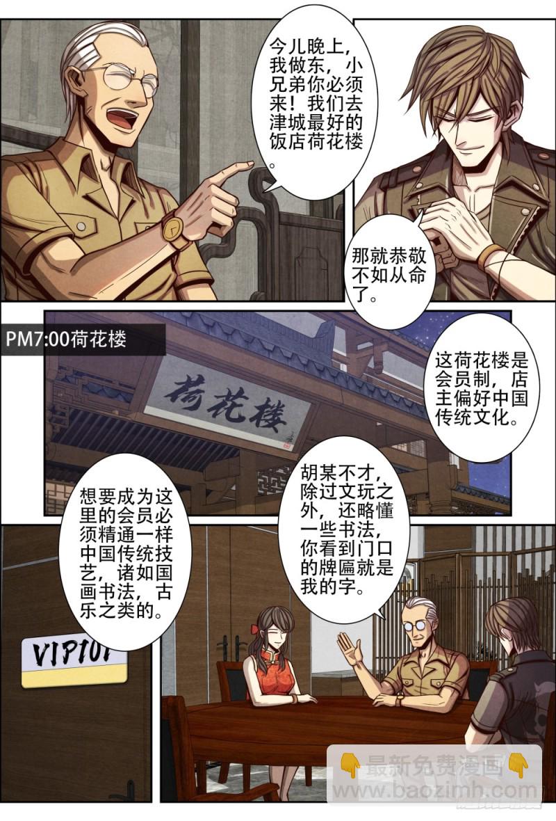 仙界歸來 - 091荒原古門 - 1