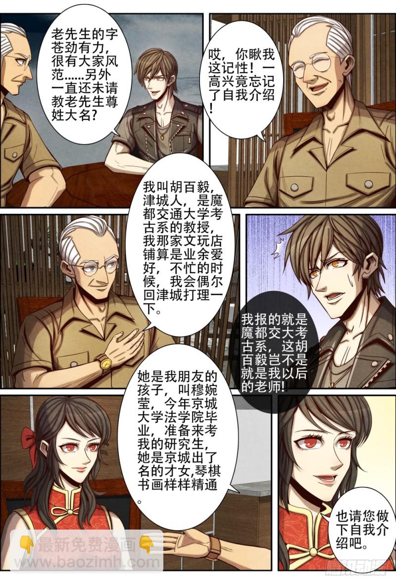 仙界歸來 - 091荒原古門 - 2