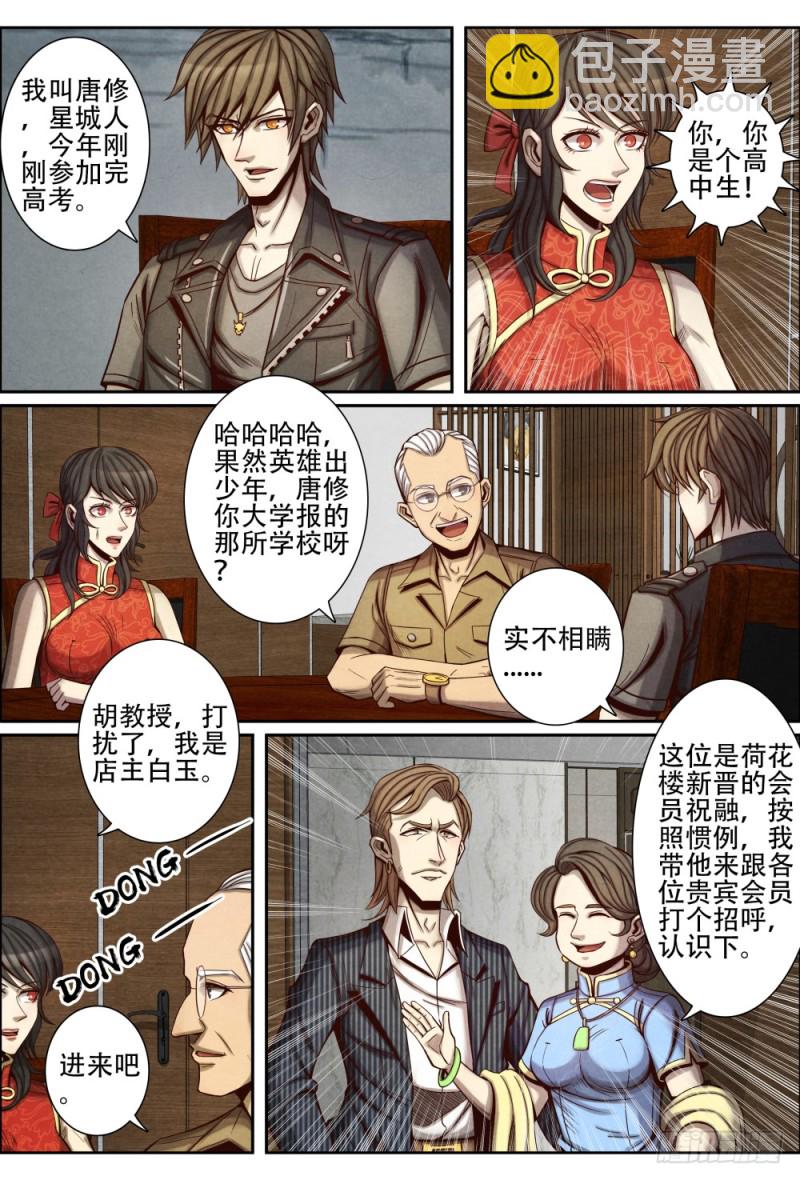 仙界歸來 - 091荒原古門 - 3