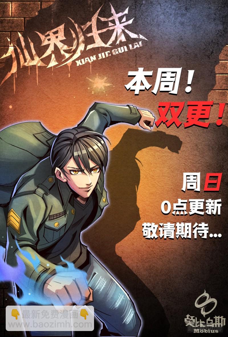 仙界歸來 - 091荒原古門 - 1