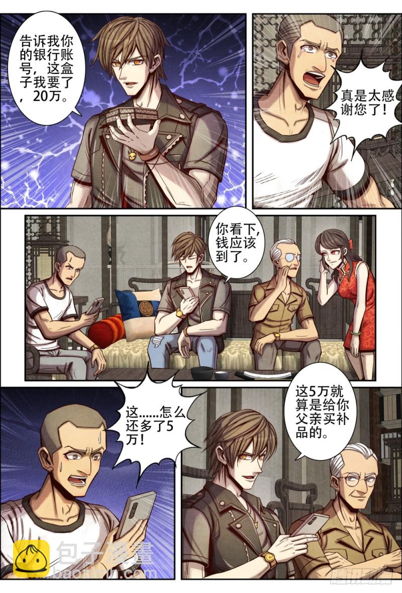 仙界歸來 - 091荒原古門 - 3