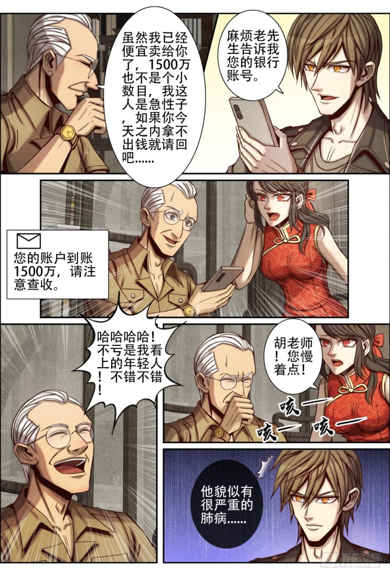 仙界歸來 - 091荒原古門 - 3