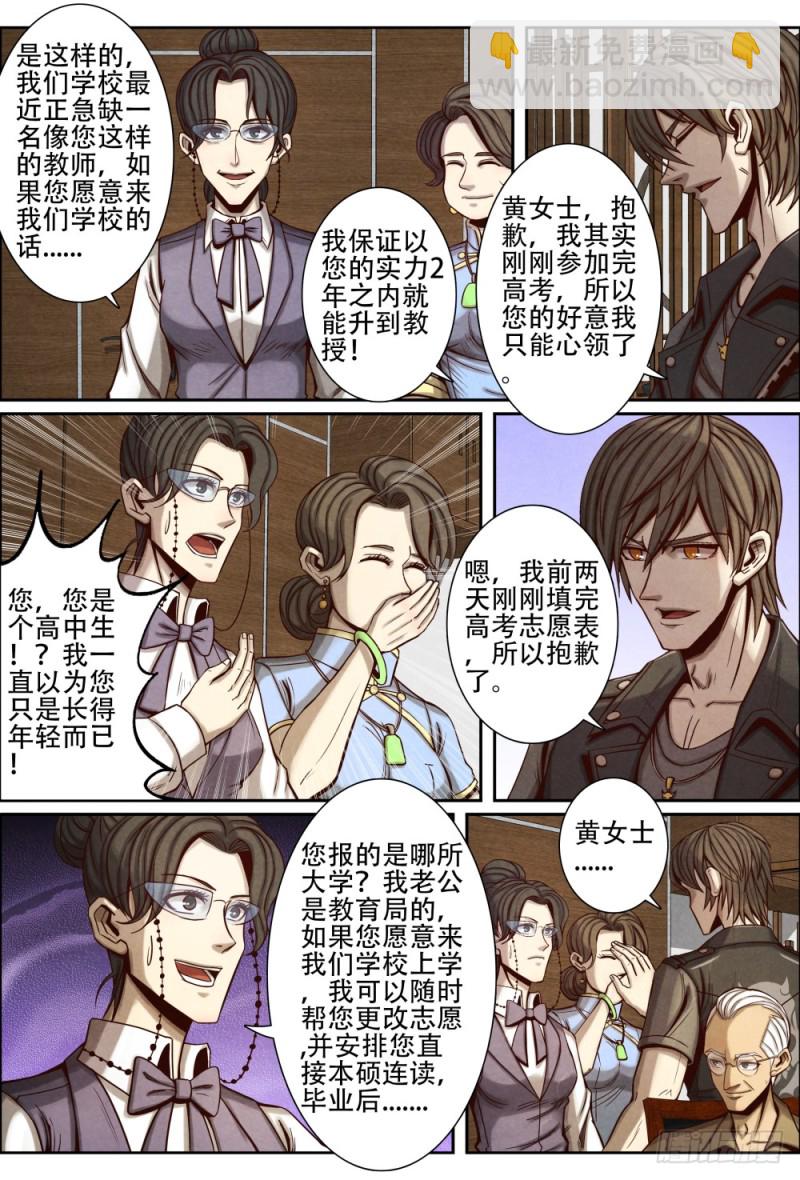 仙界歸來 - 093“古琴”對決 - 1