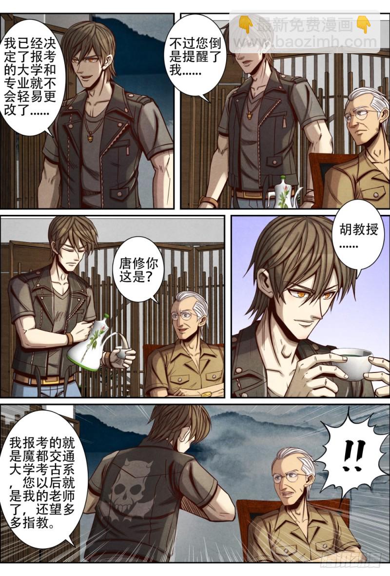 仙界歸來 - 093“古琴”對決 - 2