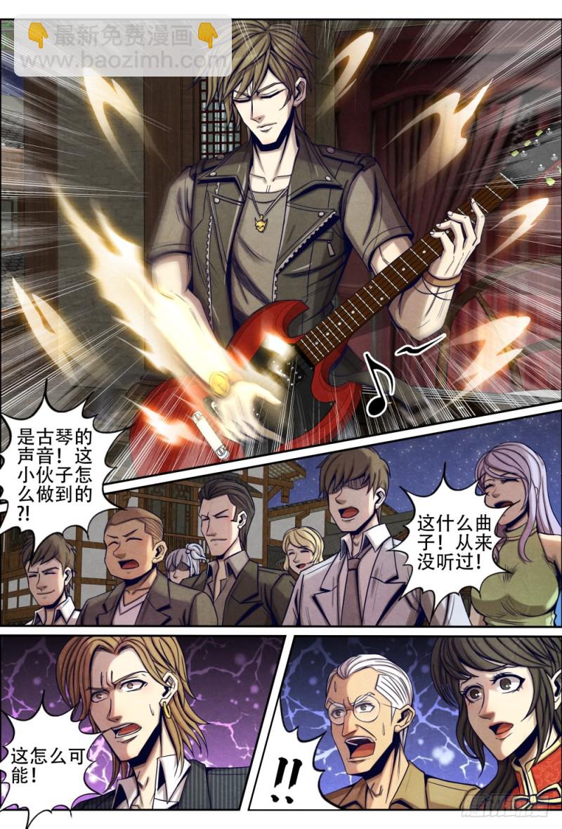 仙界歸來 - 093“古琴”對決 - 3