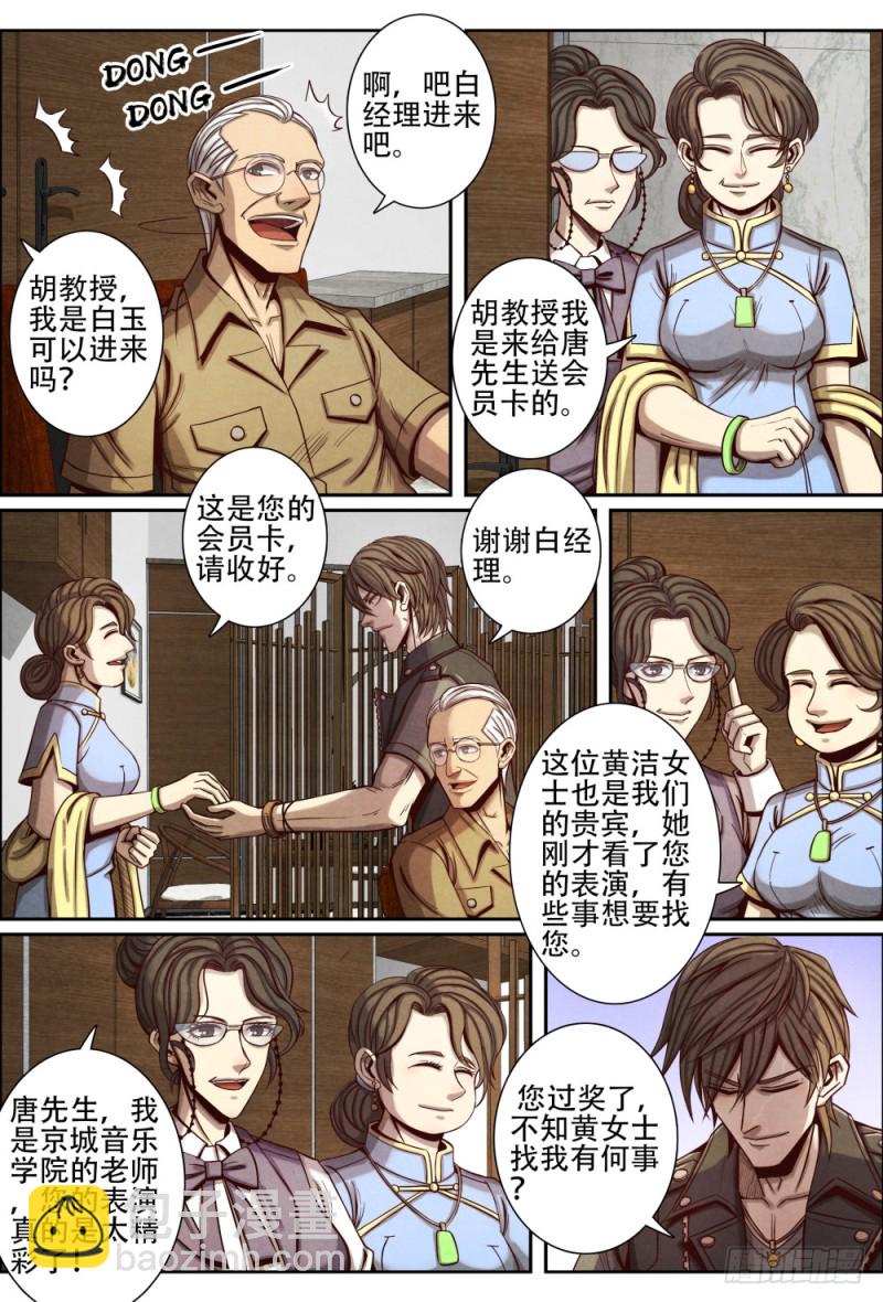 仙界歸來 - 093“古琴”對決 - 3