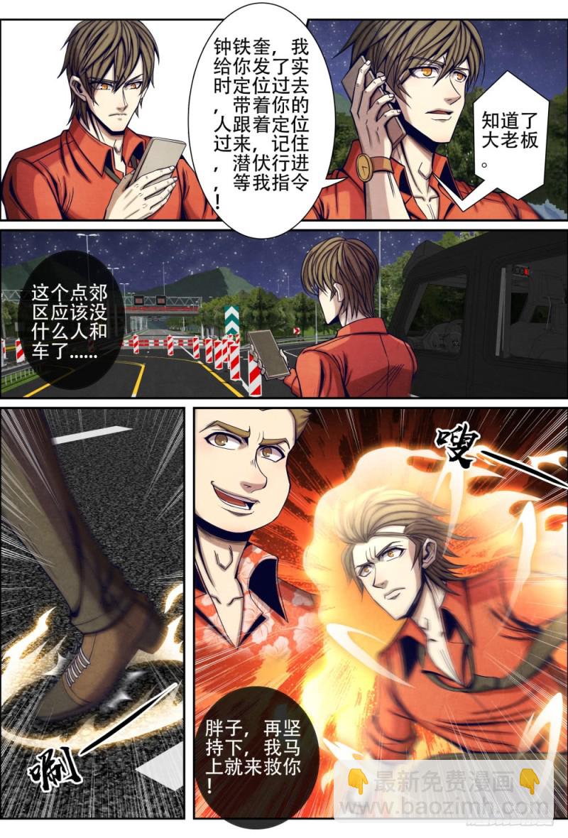 仙界歸來 - 095解救袁政宣 - 3