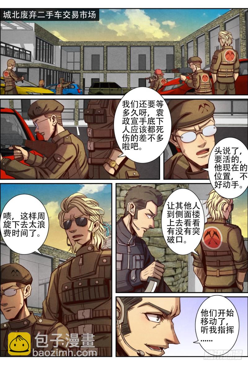 仙界歸來 - 095解救袁政宣 - 2