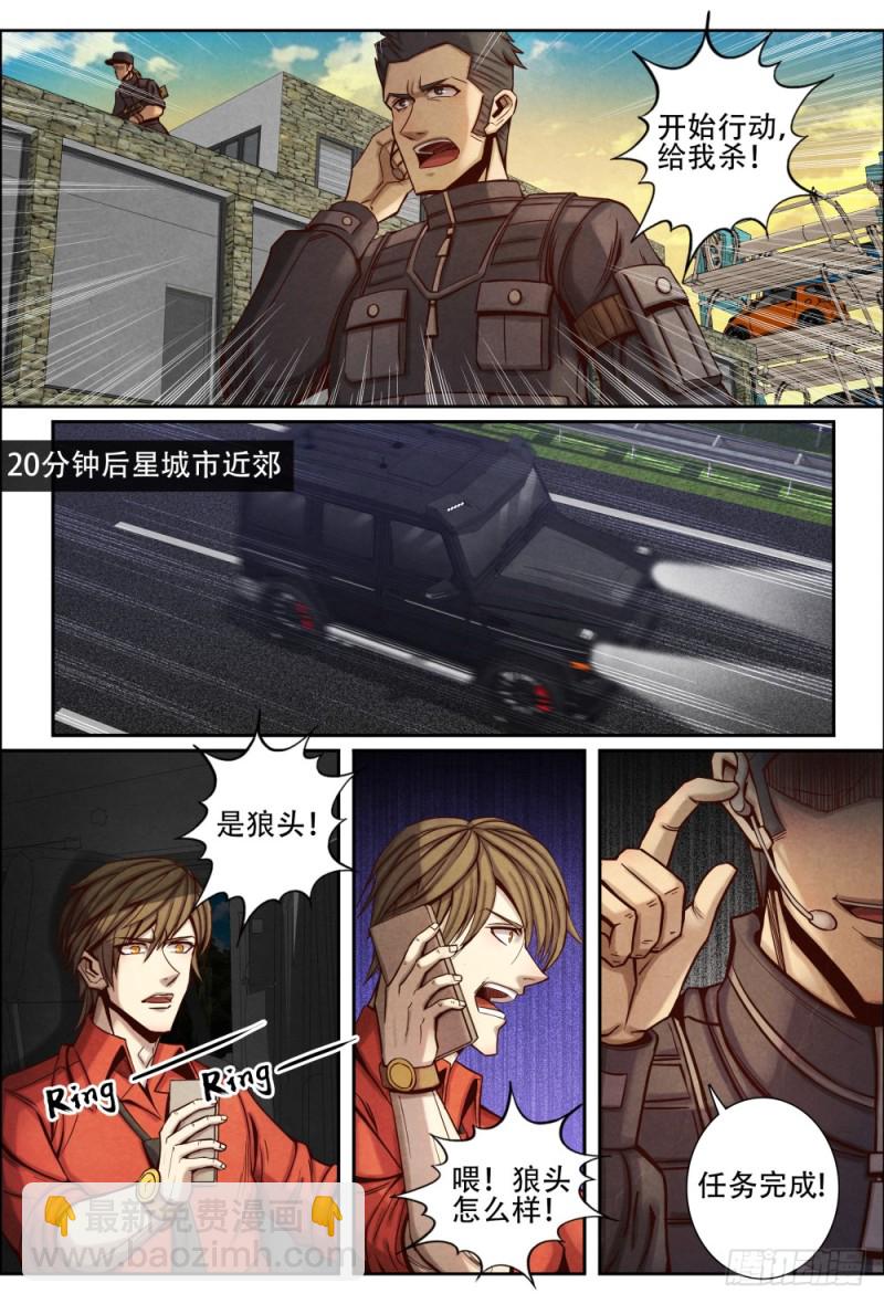 仙界歸來 - 095解救袁政宣 - 2