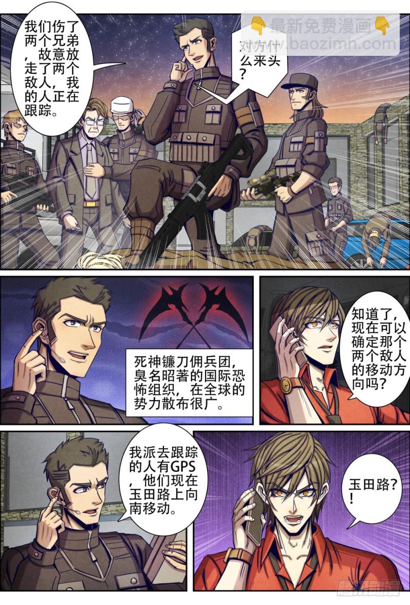 仙界歸來 - 095解救袁政宣 - 3