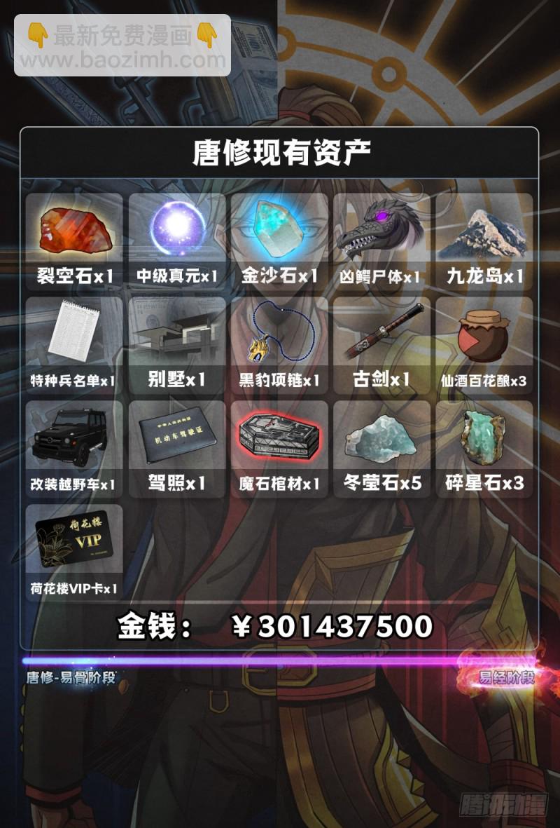 仙界歸來 - 097螳螂捕蟬黃雀在後 - 3