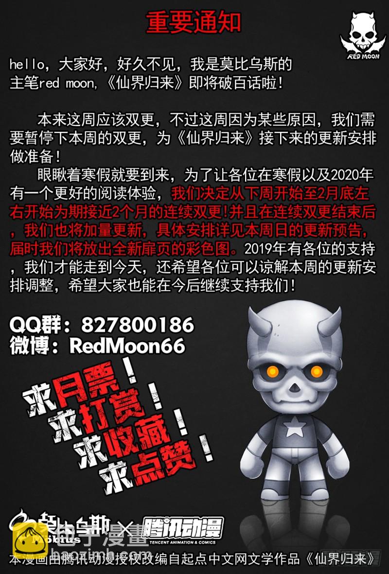 仙界歸來 - 097螳螂捕蟬黃雀在後 - 5