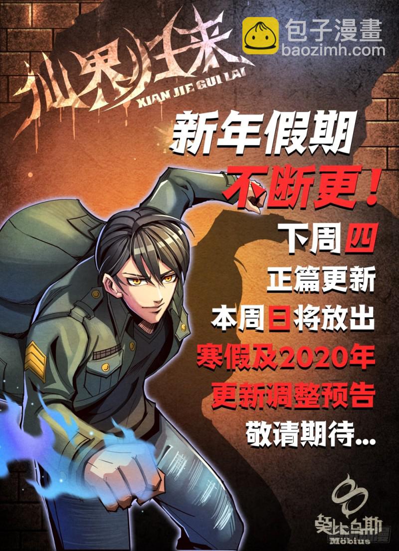 仙界歸來 - 097螳螂捕蟬黃雀在後 - 1