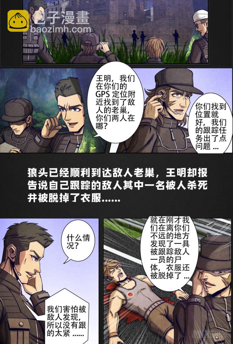 仙界歸來 - 097螳螂捕蟬黃雀在後 - 3