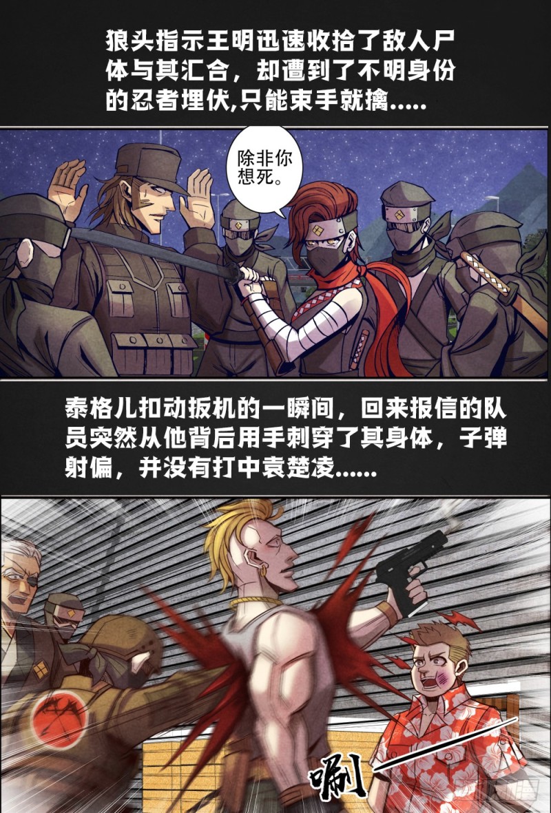 仙界歸來 - 097螳螂捕蟬黃雀在後 - 4