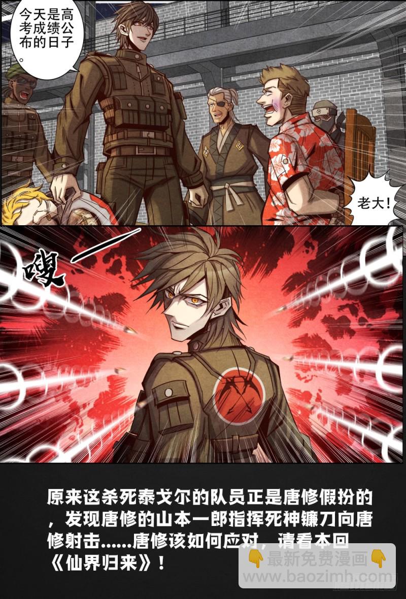 仙界歸來 - 097螳螂捕蟬黃雀在後 - 5