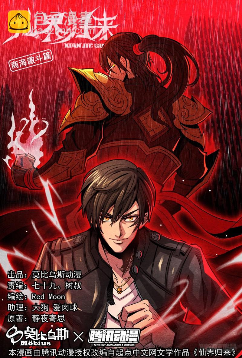 仙界歸來 - 097螳螂捕蟬黃雀在後 - 1