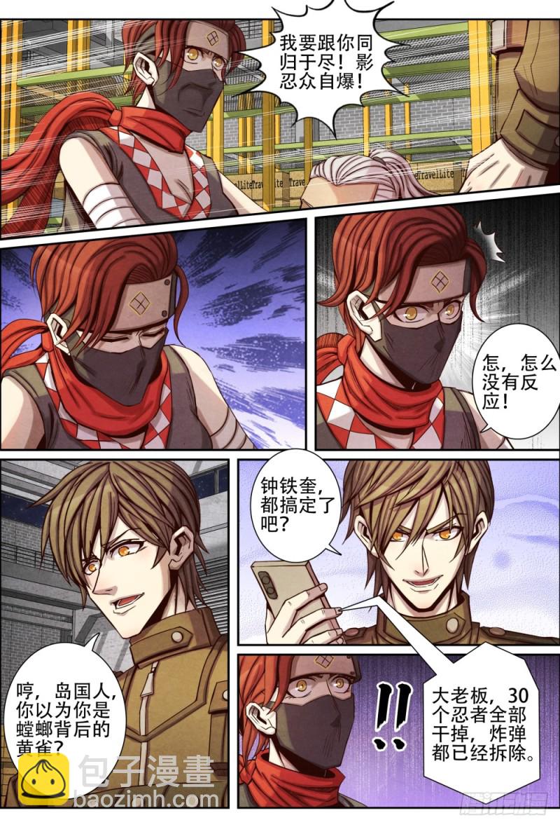 仙界歸來 - 098毒蛇與黃雀 - 3