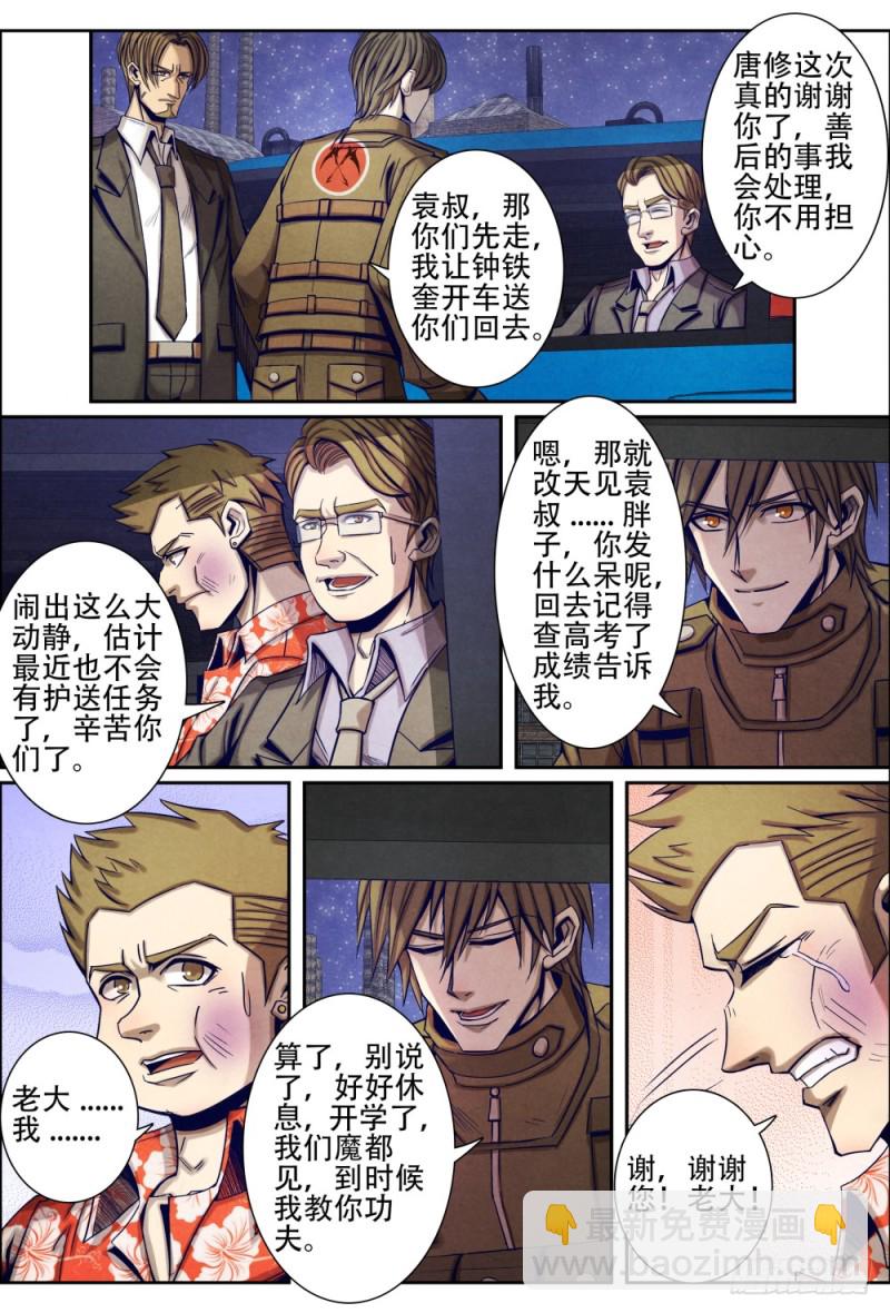 仙界歸來 - 098毒蛇與黃雀 - 2