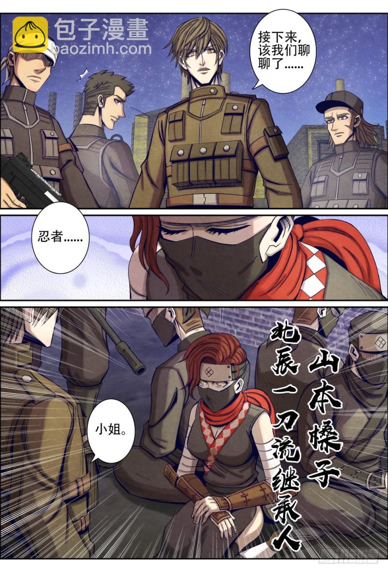 仙界歸來 - 098毒蛇與黃雀 - 4