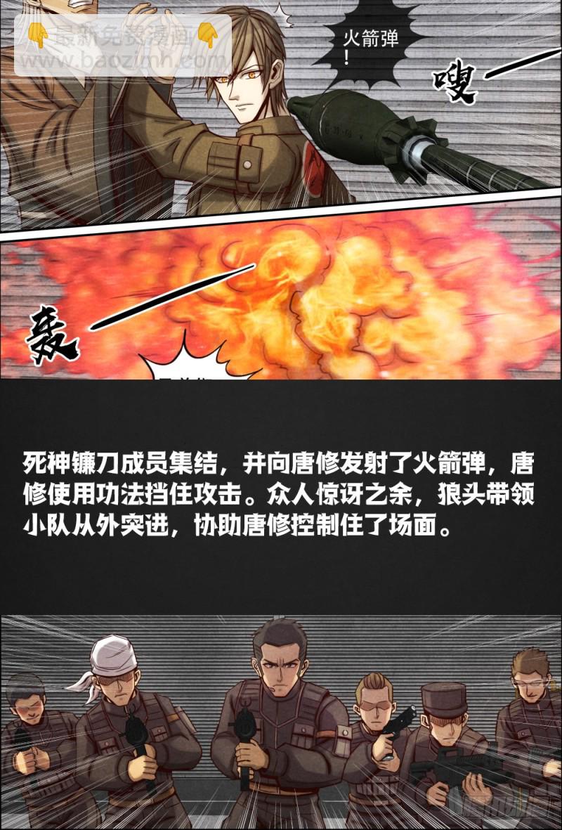 仙界歸來 - 098毒蛇與黃雀 - 2