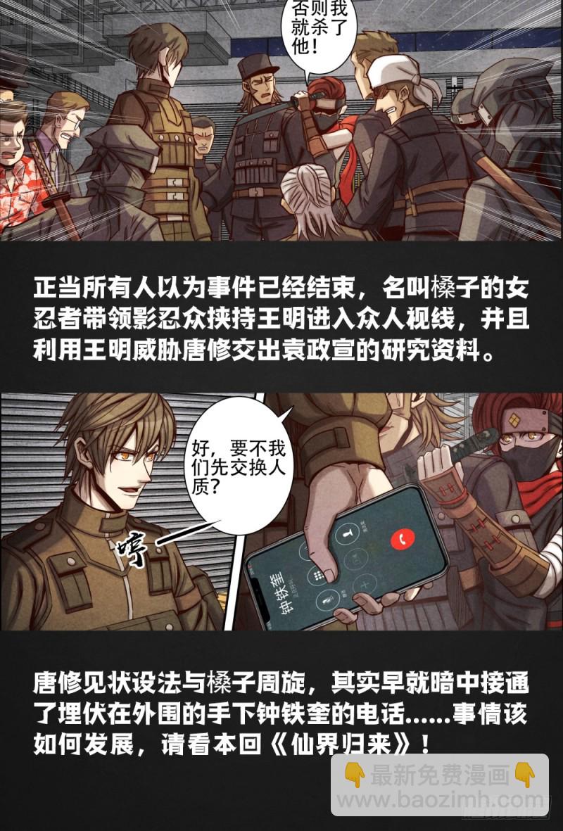 仙界歸來 - 098毒蛇與黃雀 - 3