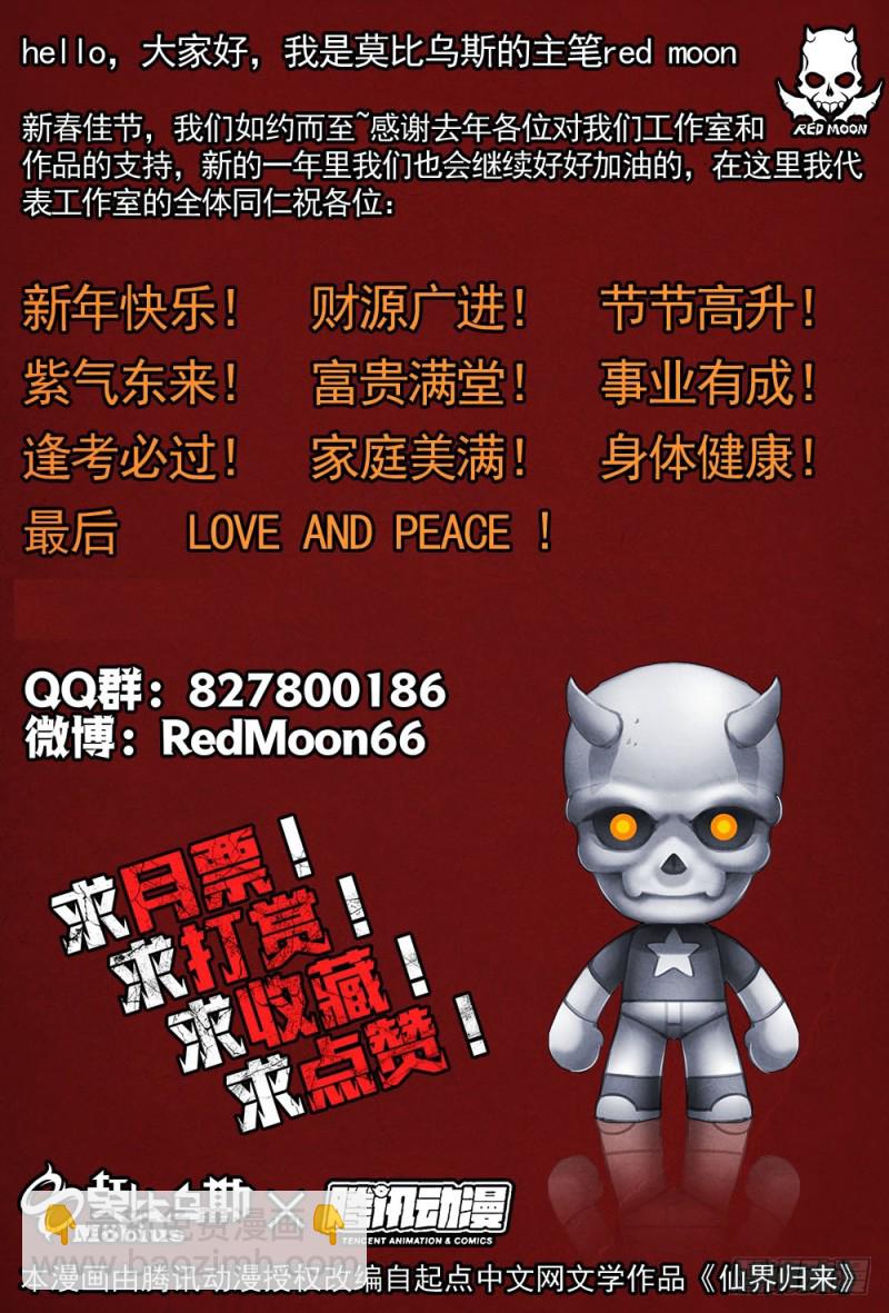 仙界歸來 - 100原來是你 - 3