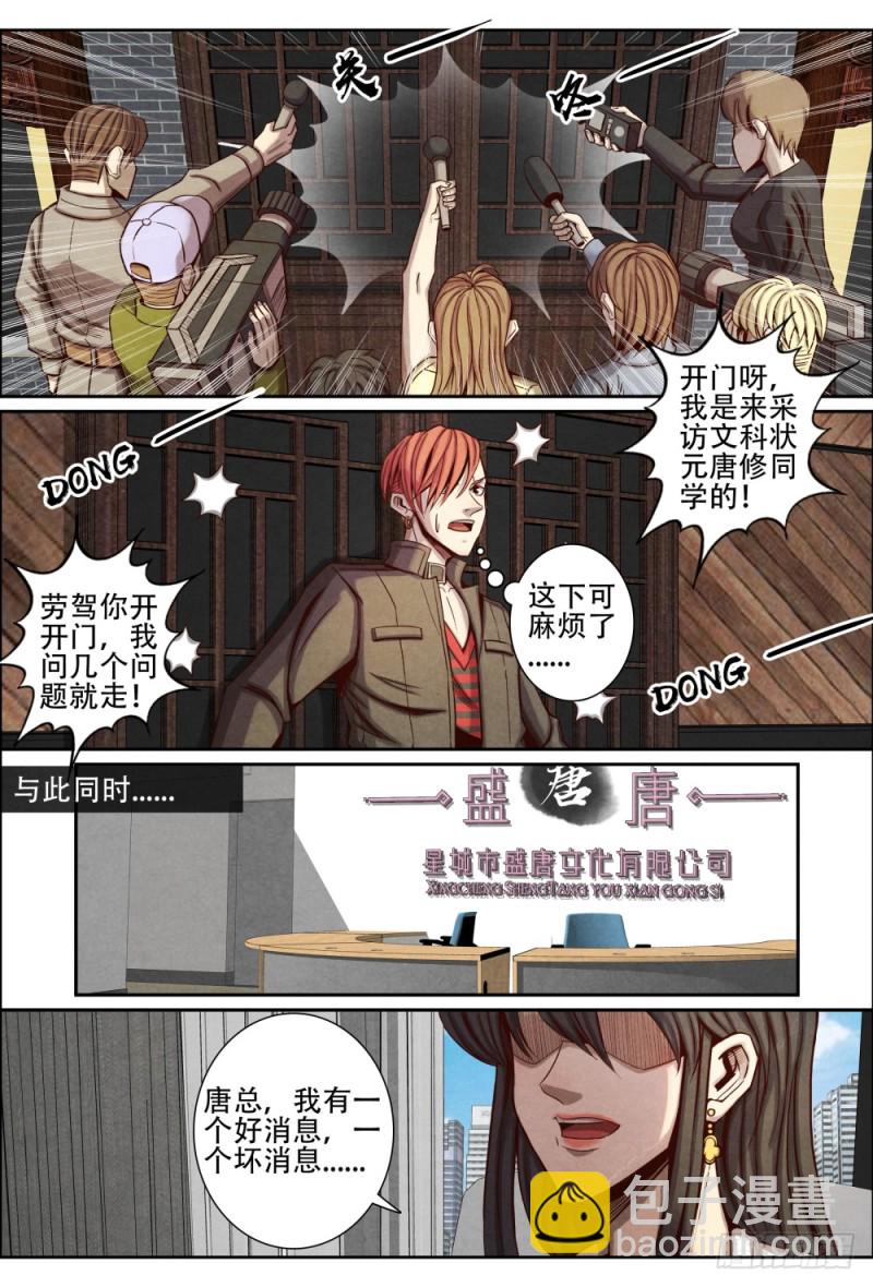 仙界歸來 - 100原來是你 - 3